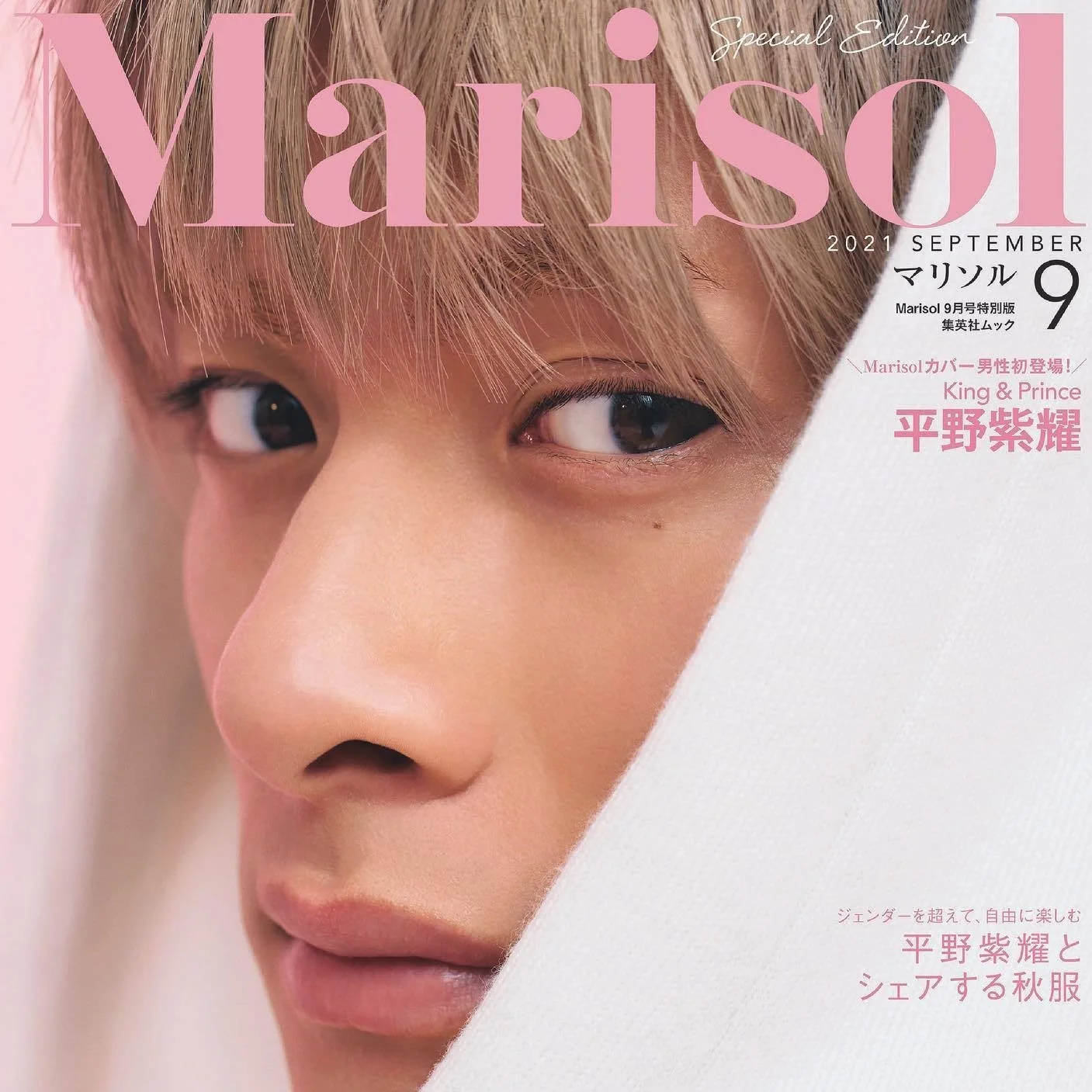 8月5日（木）発売 Marisol9月号 特別版の表紙に平野紫耀さんが登場 