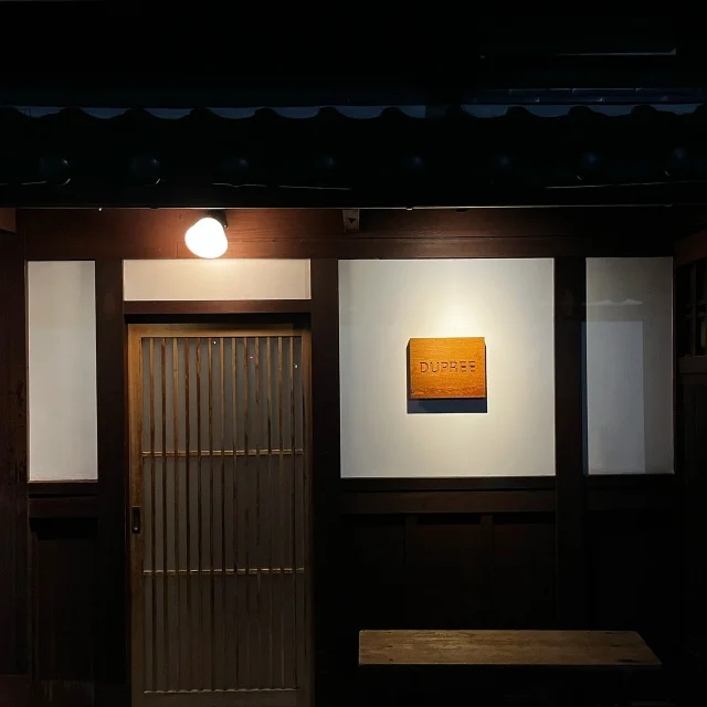 京都のフレンチビストロ「Dupree」でのナチュールワインの特別なイベントへ_1_1