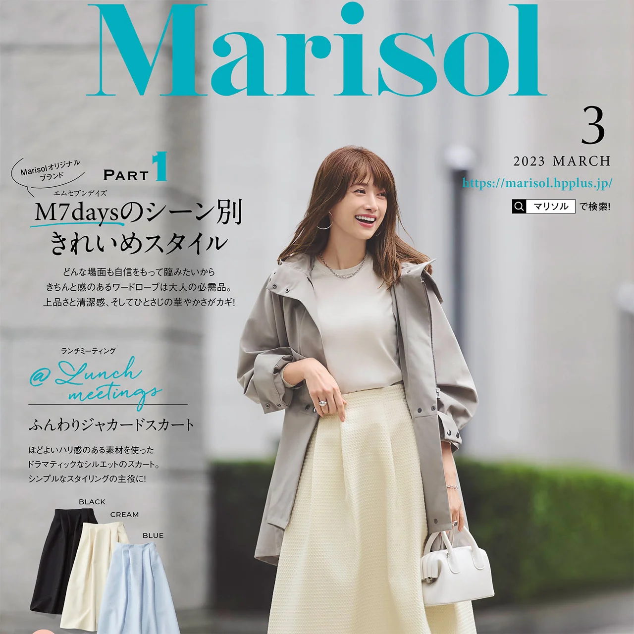 Marisol カタログ 2023年3月号