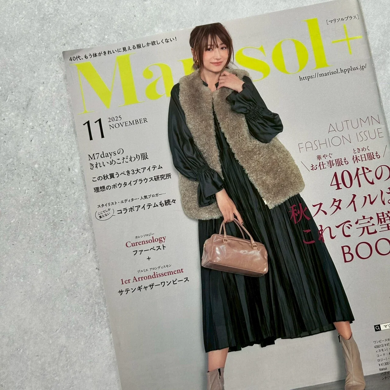 見ごたえたっぷり！Marisol＋11月号は気になるアイテムがいっぱい