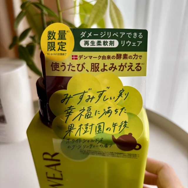 ずっと気になっていた!洗うたびに洋服が蘇る?再生柔軟剤_1_3