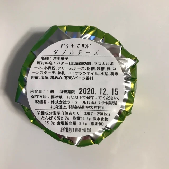 【日本おやつの旅】美味しくて震える♪バターチーズサンドの最高峰（北海道）_1_1-2
