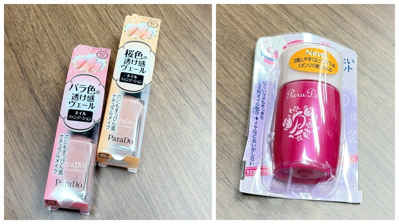 懐かしい!「パラドゥ」名品アーカイブ 25周年 過去のヒット商品の写真 ネイルファンデーション Parado