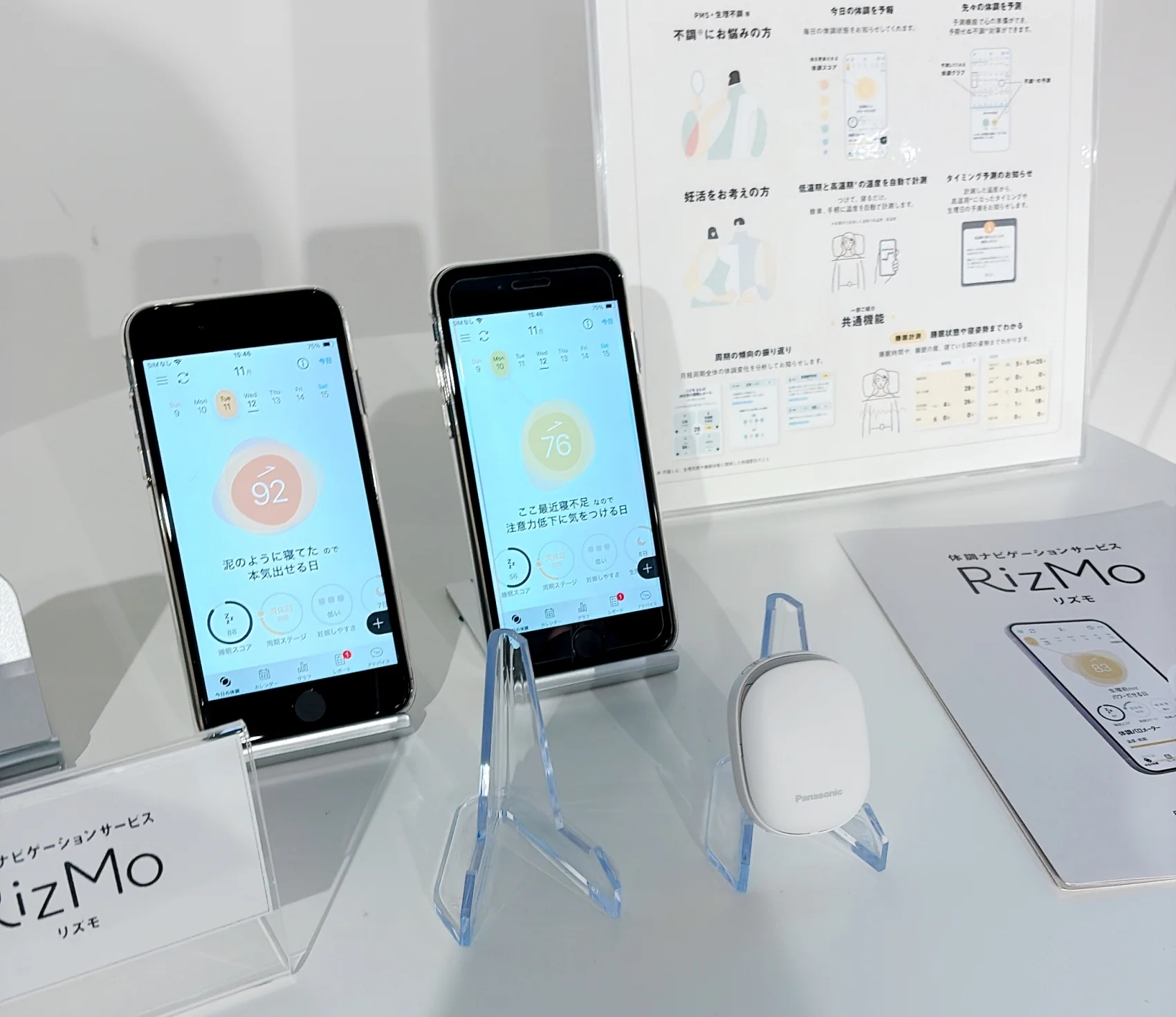 2025　パナソニック　新サービス　体調ナビゲーションサービス RiZMo（リズモ）　イメージ