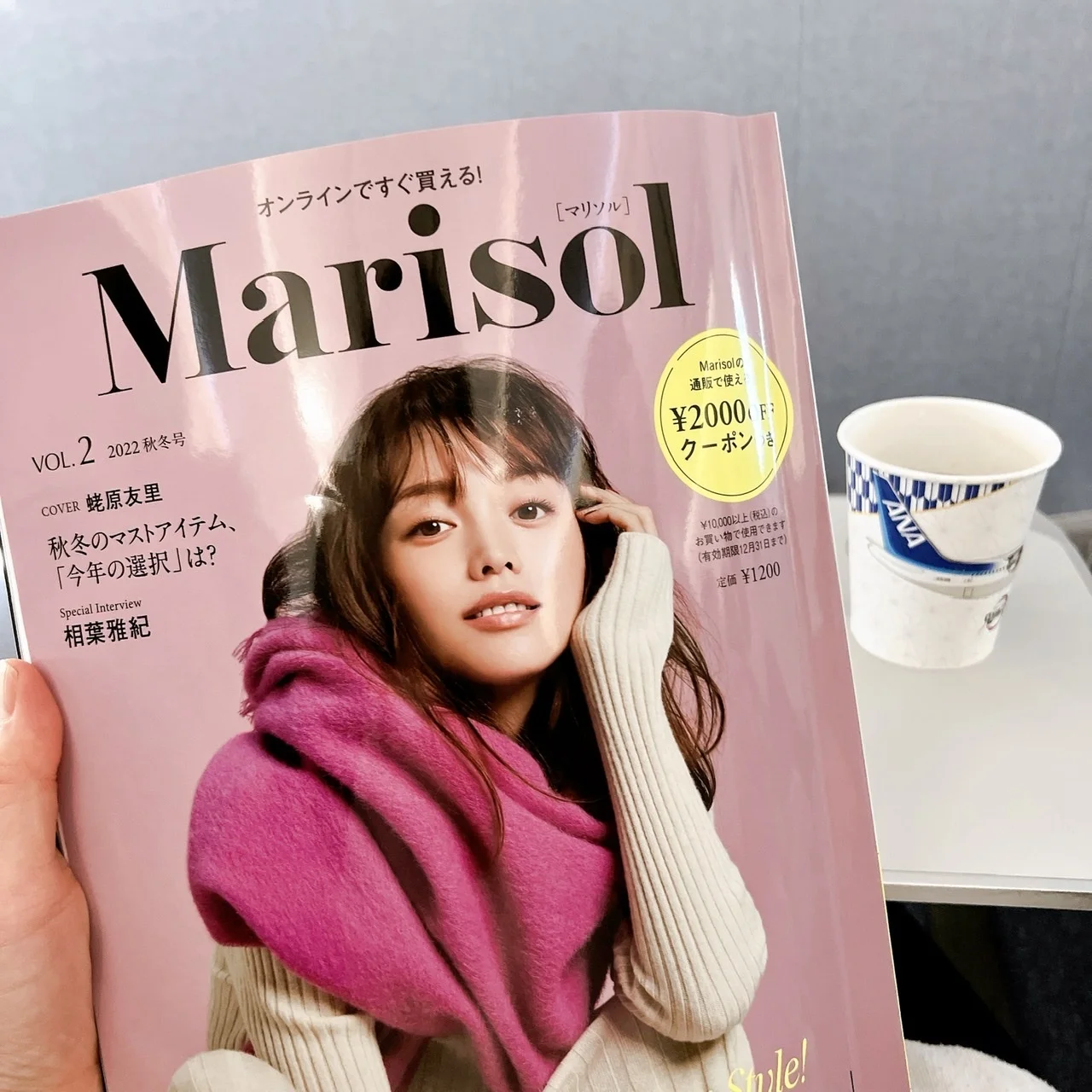 『Marisol』最新号読みながら、博多・門司港旅行へGO！