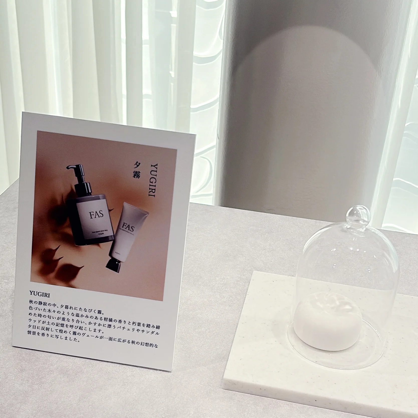 2025 秋 新作 FASの新ボディケア「ザ ドレープ シリーズ」 YŪGIRI -夕霧-
