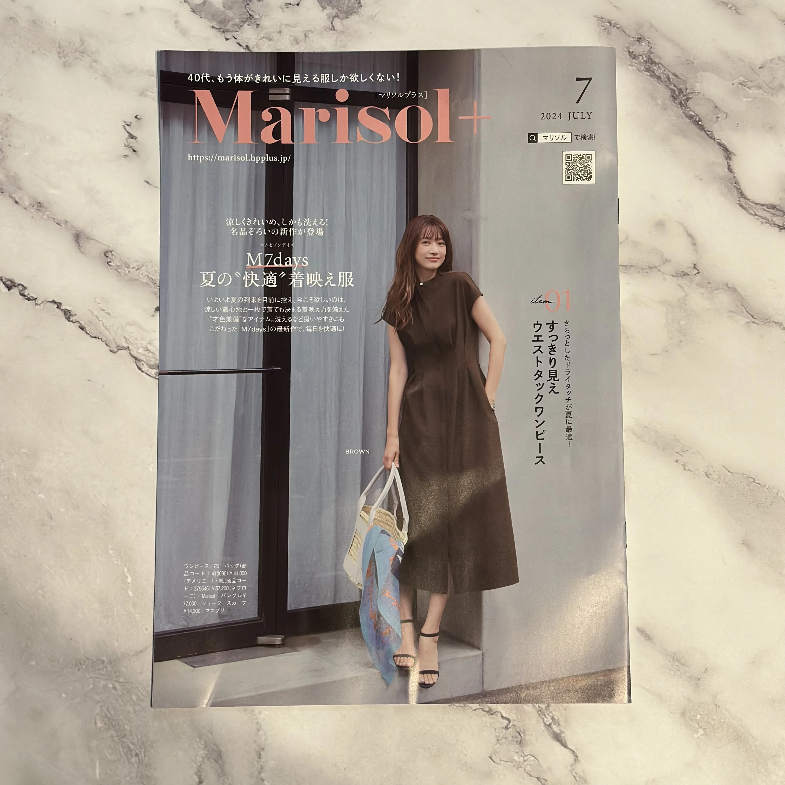 Marisol＋７月号 お気に入り続出です！ | ファッション誌Marisol(マリソル) 40代をもっとキレイに。女っぷり上々！