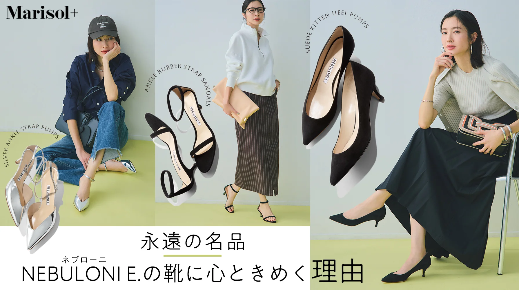 ネブローニの靴に心ときめく理由 ≫