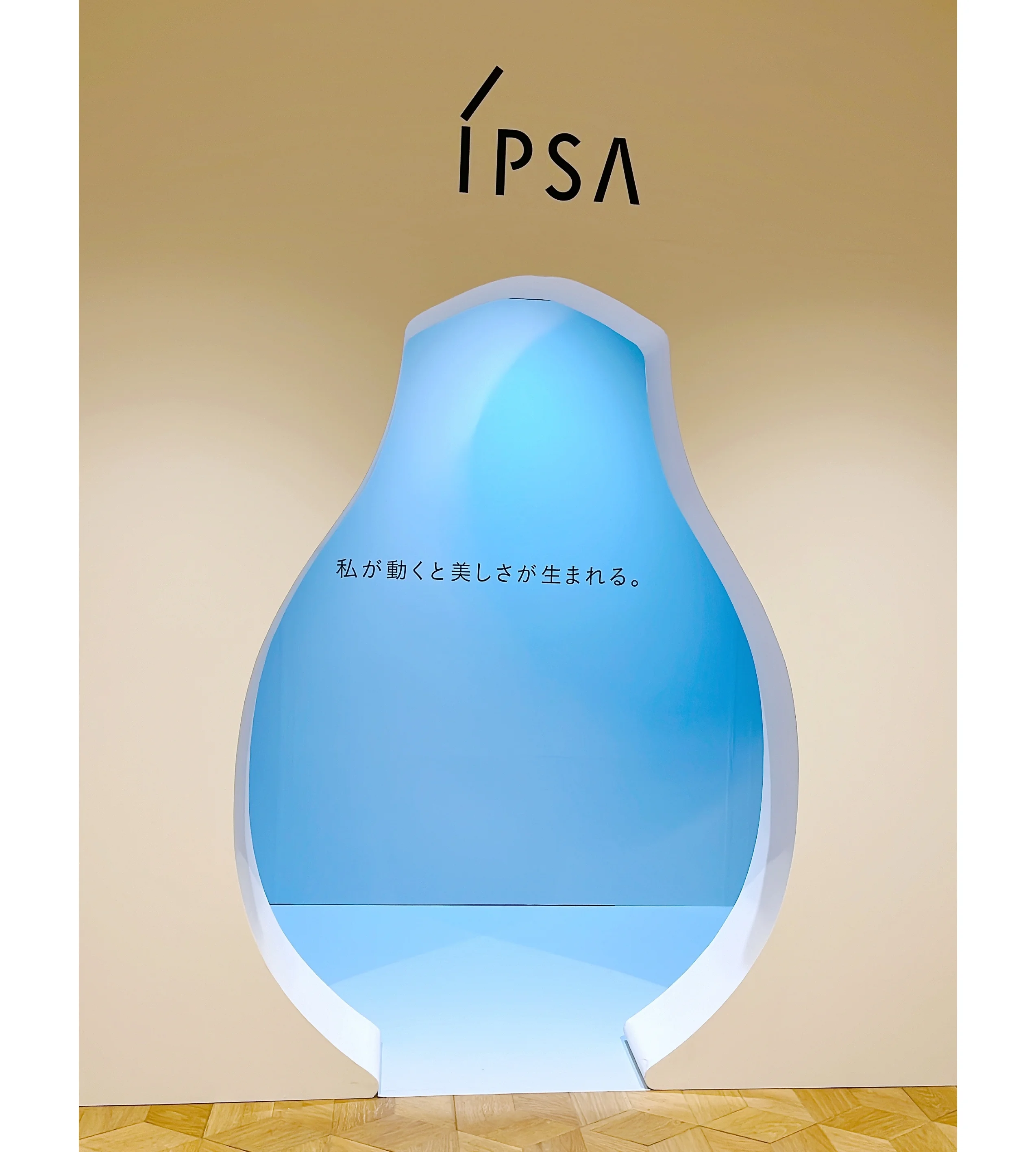 2025　春新作　スキンケア　IPSA イプサ　発表会の写真