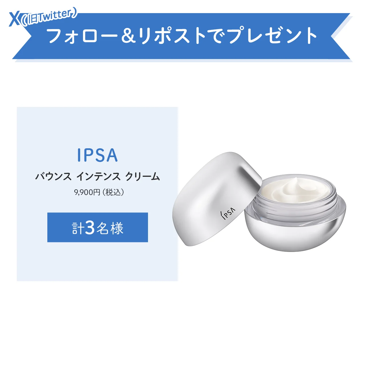 学び応援プレゼント】IPSAのうるおいハリ肌クリームを3名様に | HAPPY