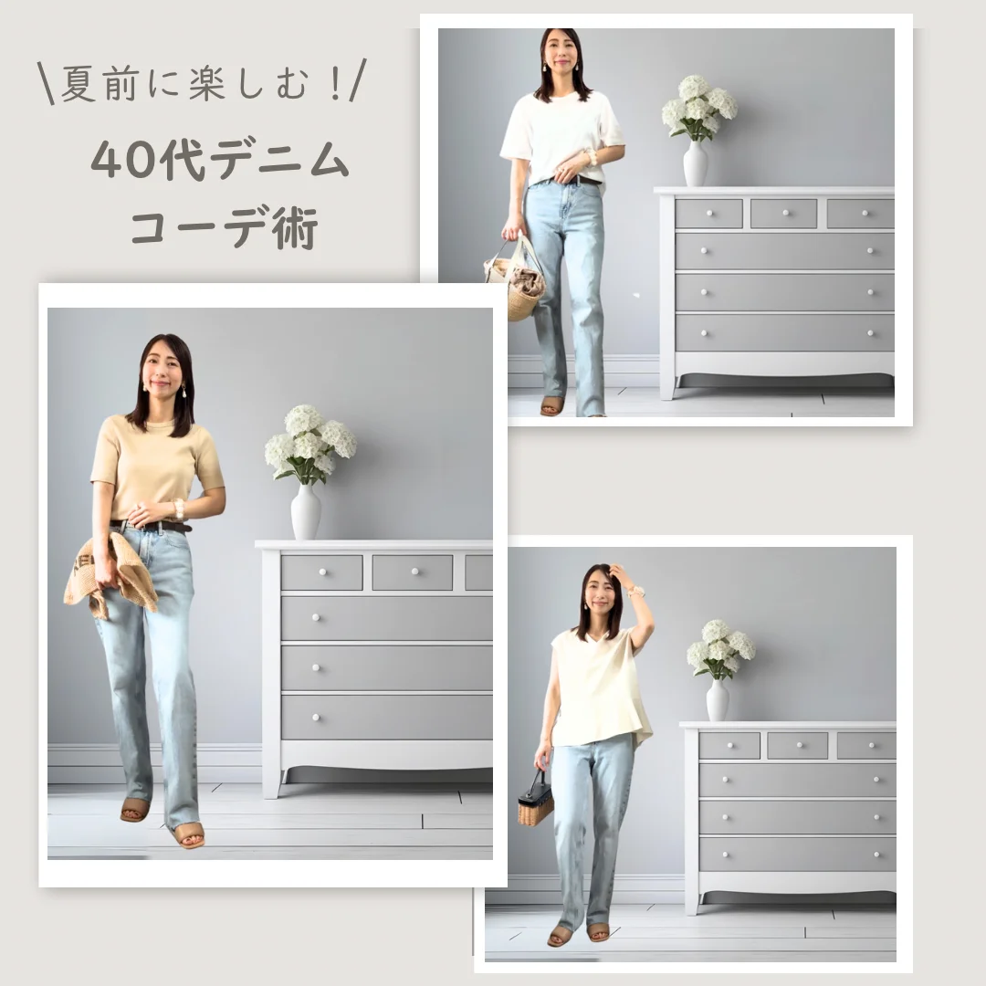猛暑前の今がいちばん快適！サンダル×デニムでつくる大人のデニム着回し術