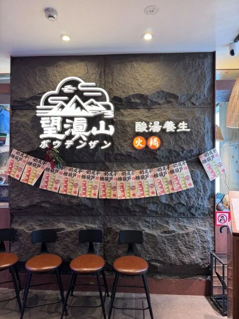 雲南　キノコ鍋　望滇山