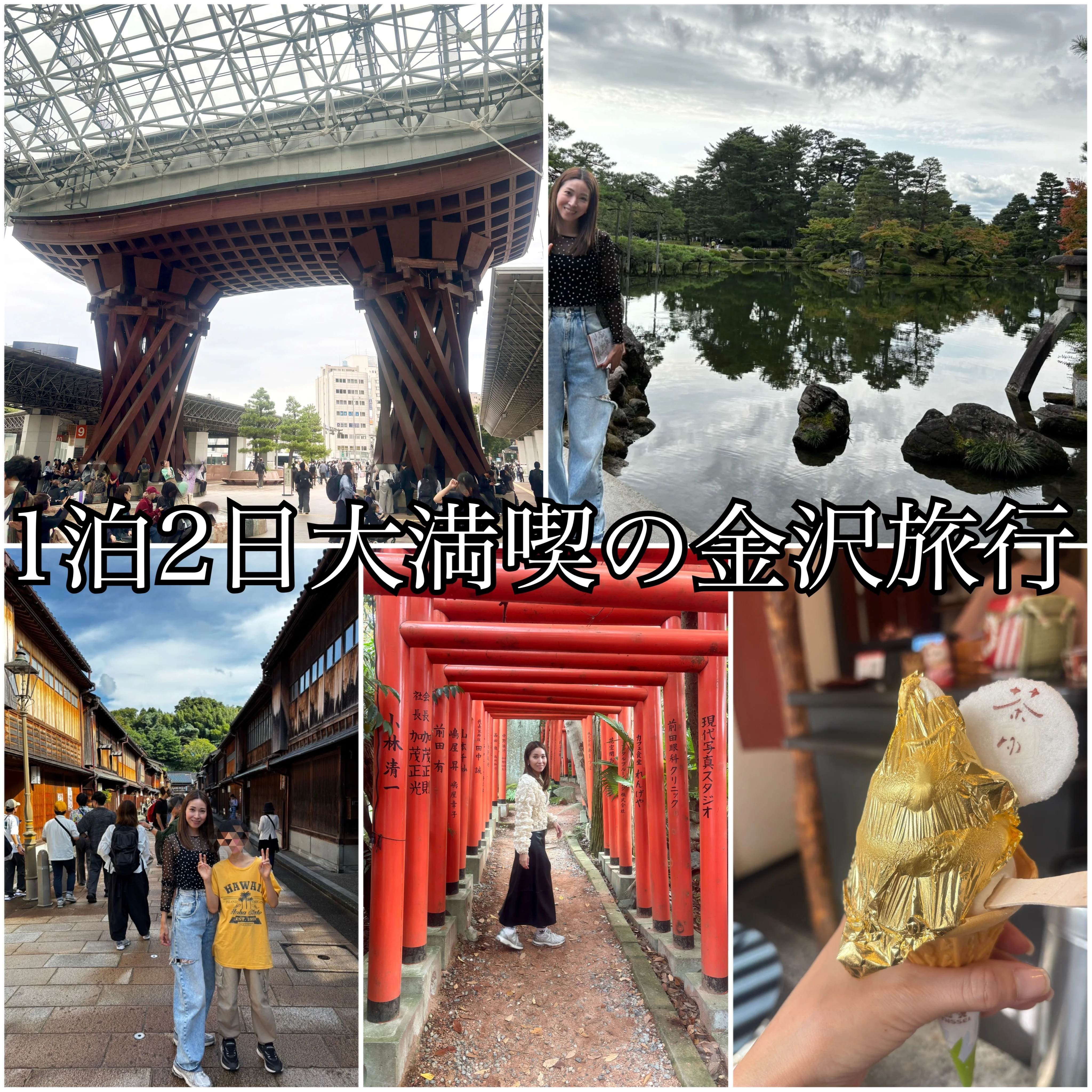 食、アート、文化を感じられる1泊2日大満喫の金沢旅行