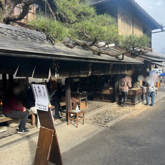 【京都】今宮神社名物の「あぶり餅」2店舗レビュー！_1_7