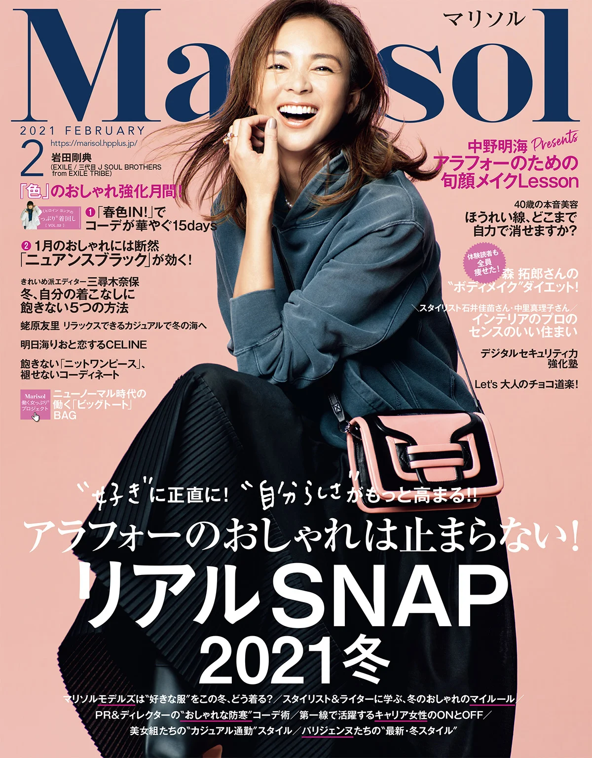 Marisol 2021年2月号