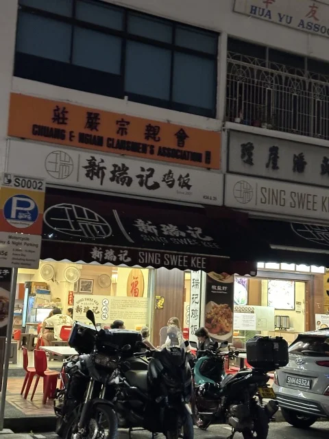 「新瑞記 Sin Swee Kee」外観