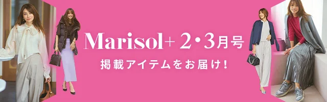 Marisol＋2・3月号「春気分は、まずラベンダー＆ピンクで取り入れる」