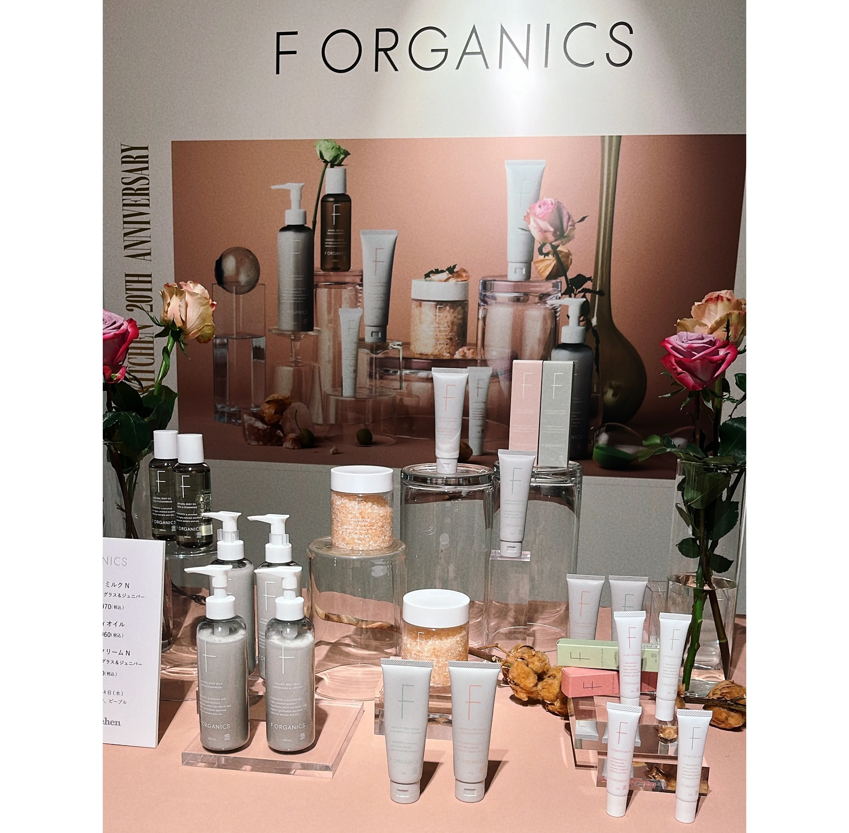 F ORGANICS（エッフェオーガニック）　新製品　コスメキッチン