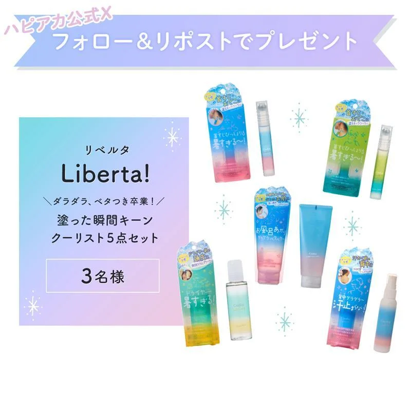SNSで話題！ 暑さ対策「クーリスト」5点セットを3名様に【ハピアカ】