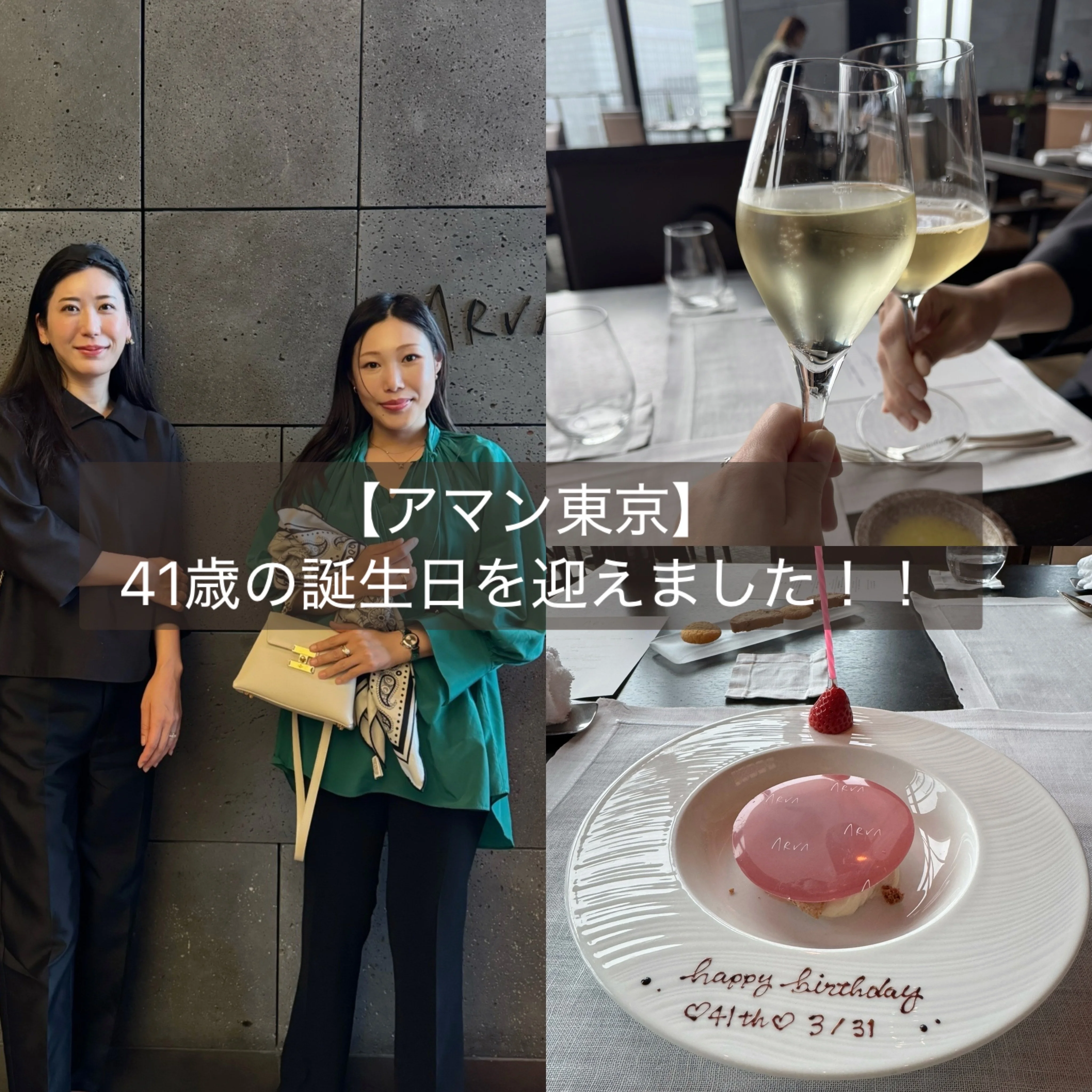 【アマン東京】41歳の誕生日を迎えました！