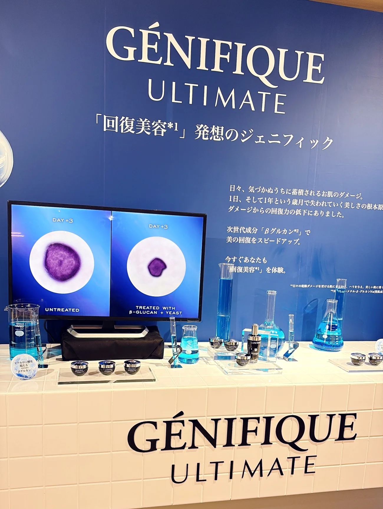 2025 新作 ランコムの名品美容液「ジェニフィック」の魅力 LANCOME 名品 セラム 発表会の写真 βグルカンの効果