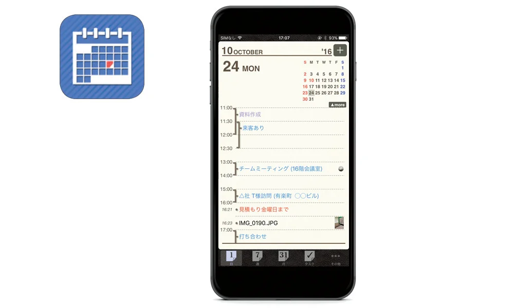 2017年こそデジタル管理デビュー？ デキる人が使うカレンダーアプリはコレ！_3_2