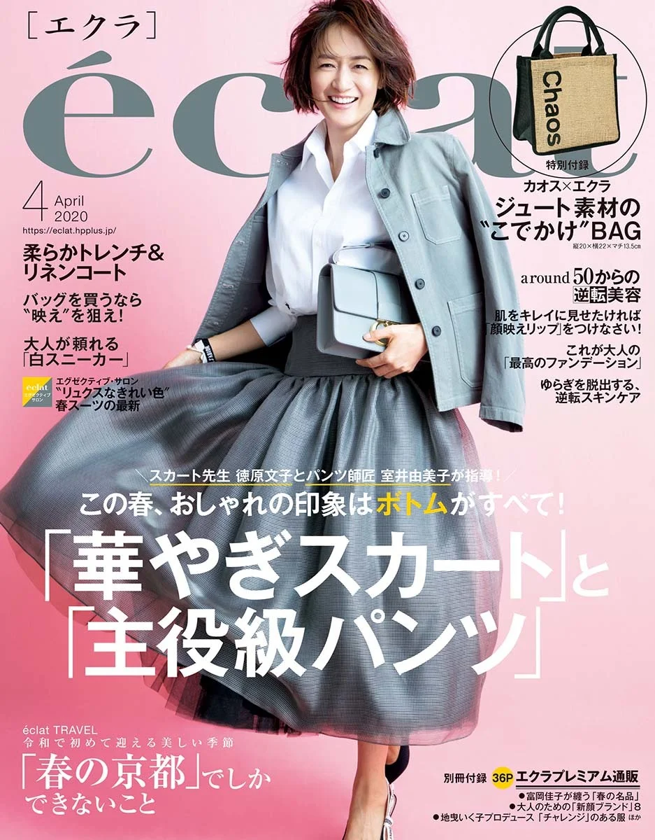 『eclat』<br>
2020年3月号（～4／30）<br>
2020年4月号（～5／28）<br>
2020年5月号（4／30～6／30）<br><br>

