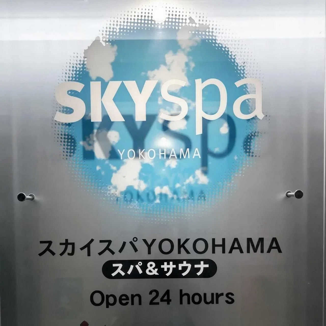 スカイスパ横浜入り口　SKYSPA