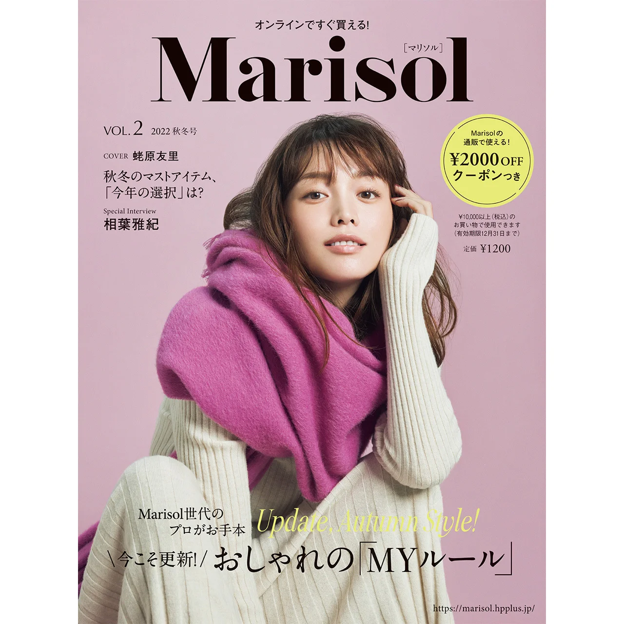 Marisol VOL.2 2022秋冬号　表紙