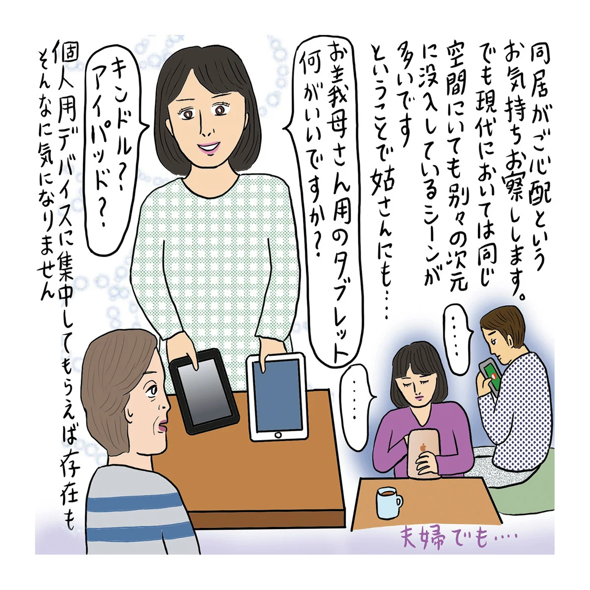 「義母との同居が心配。どんな心構えが必要？」【40代お悩み相談】_1_1