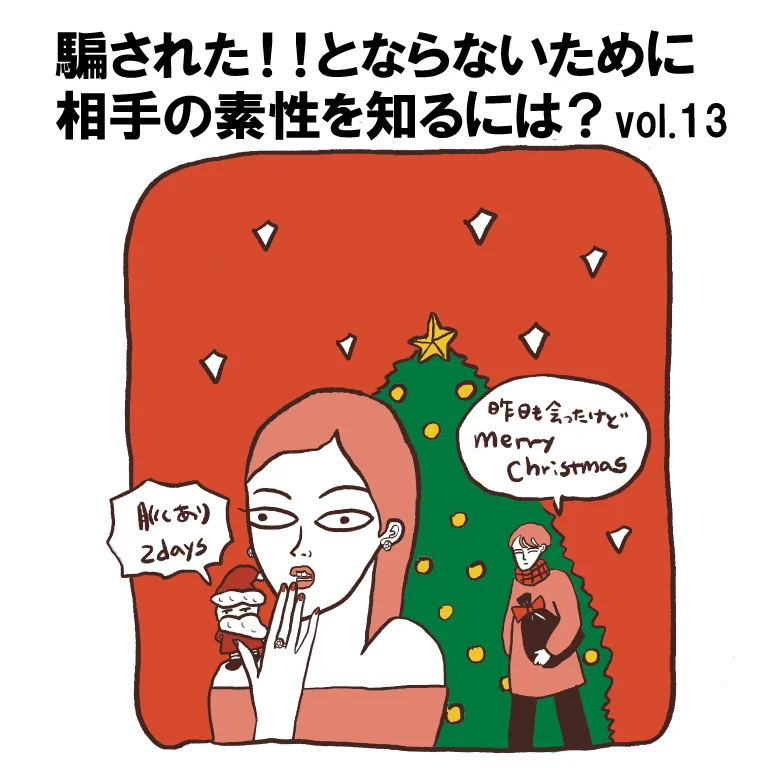 知らぬ間に不倫関係に!? 騙されないよう相手の素性を知るには【40代をモテ期に変える格言 Vol.13】  