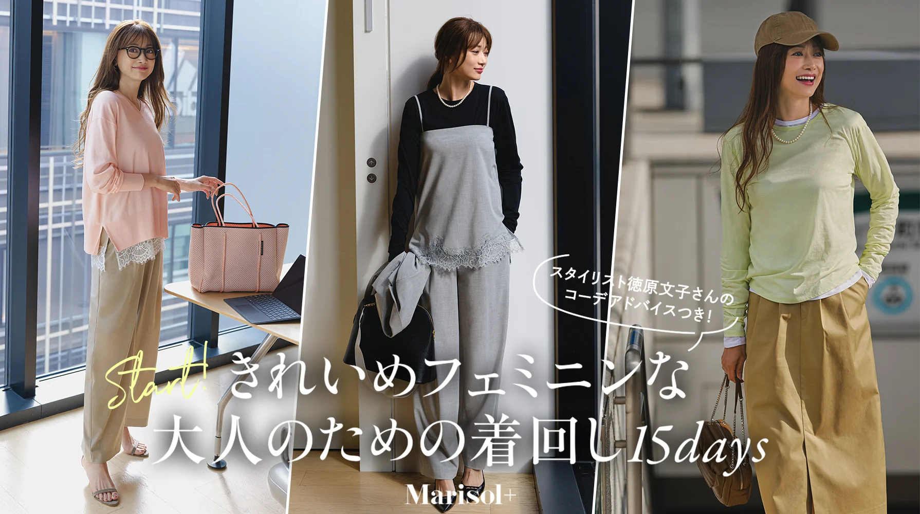 きれいめフェミニンな大人のための着回し15days ≫