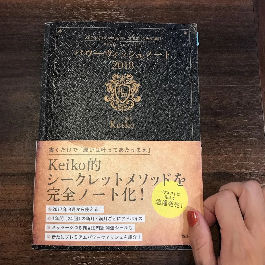 願いが叶う！パワーウィッシュノート | ファッション誌Marisol(マリソル) 40代をもっとキレイに。女っぷり上々！