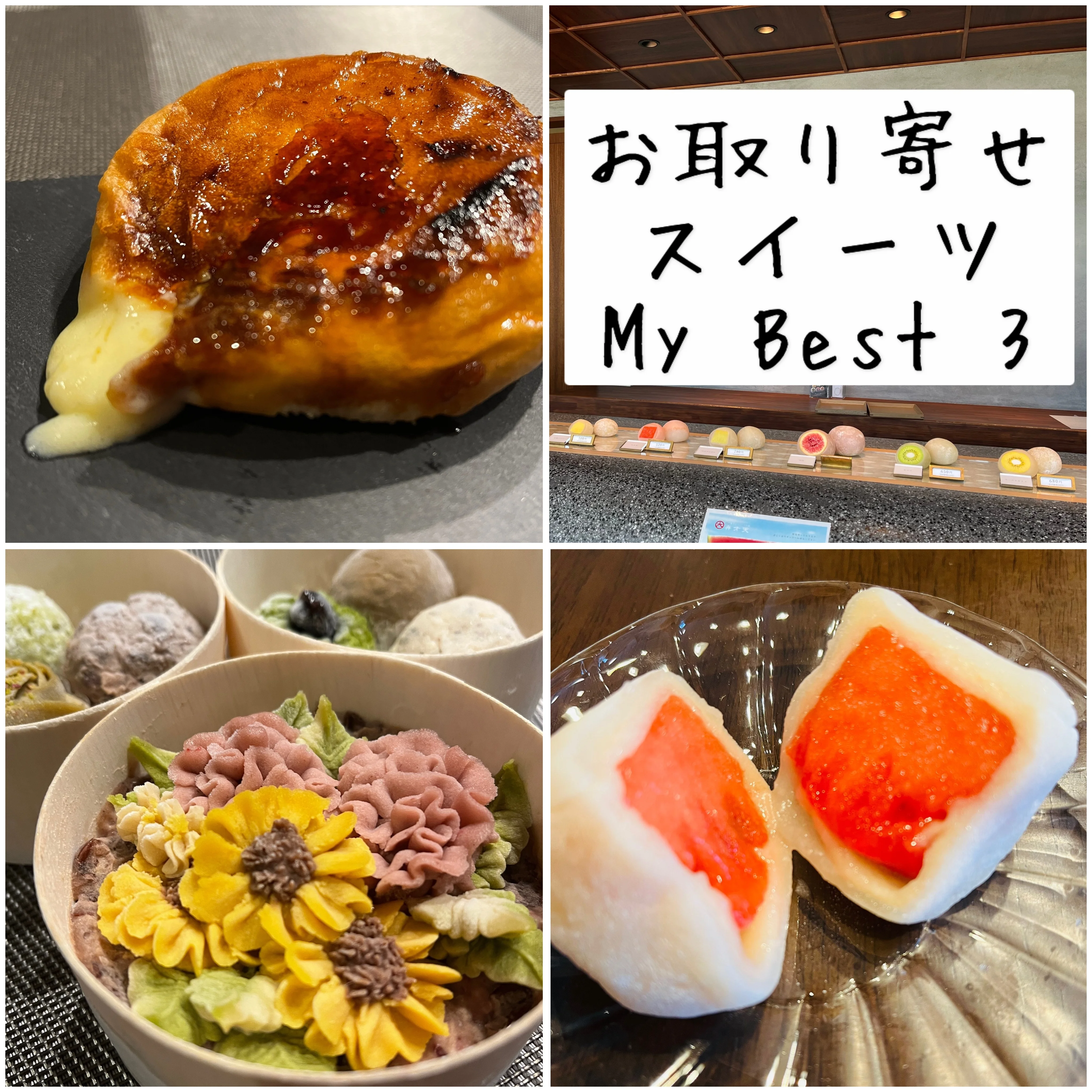 おすすめのお取り寄せスイーツBEST3です！