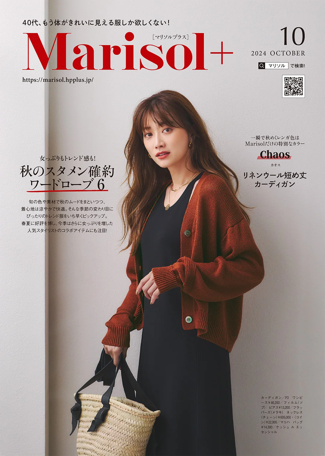 2024年10月号