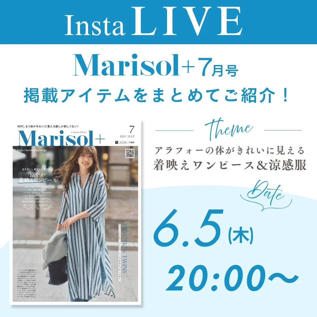 ＼6.5(木)20時インスタライブ開催決定／視聴者プレゼントも♡最新Marisol+7月号掲載の新作アイテムをご紹介します！