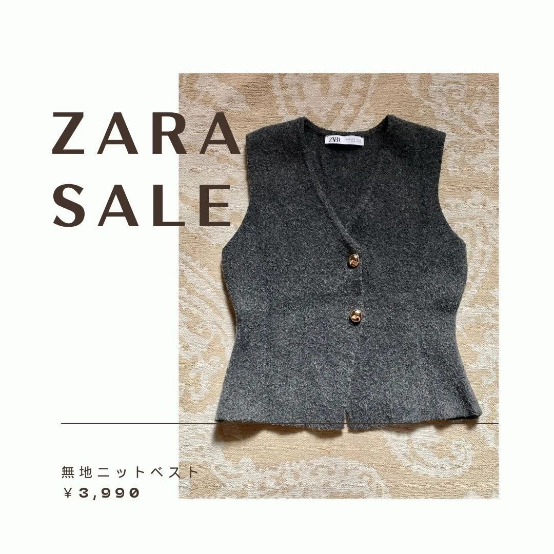 【ZARA】50%OFF多数！冬アイテムを驚きのセール価格で購入！