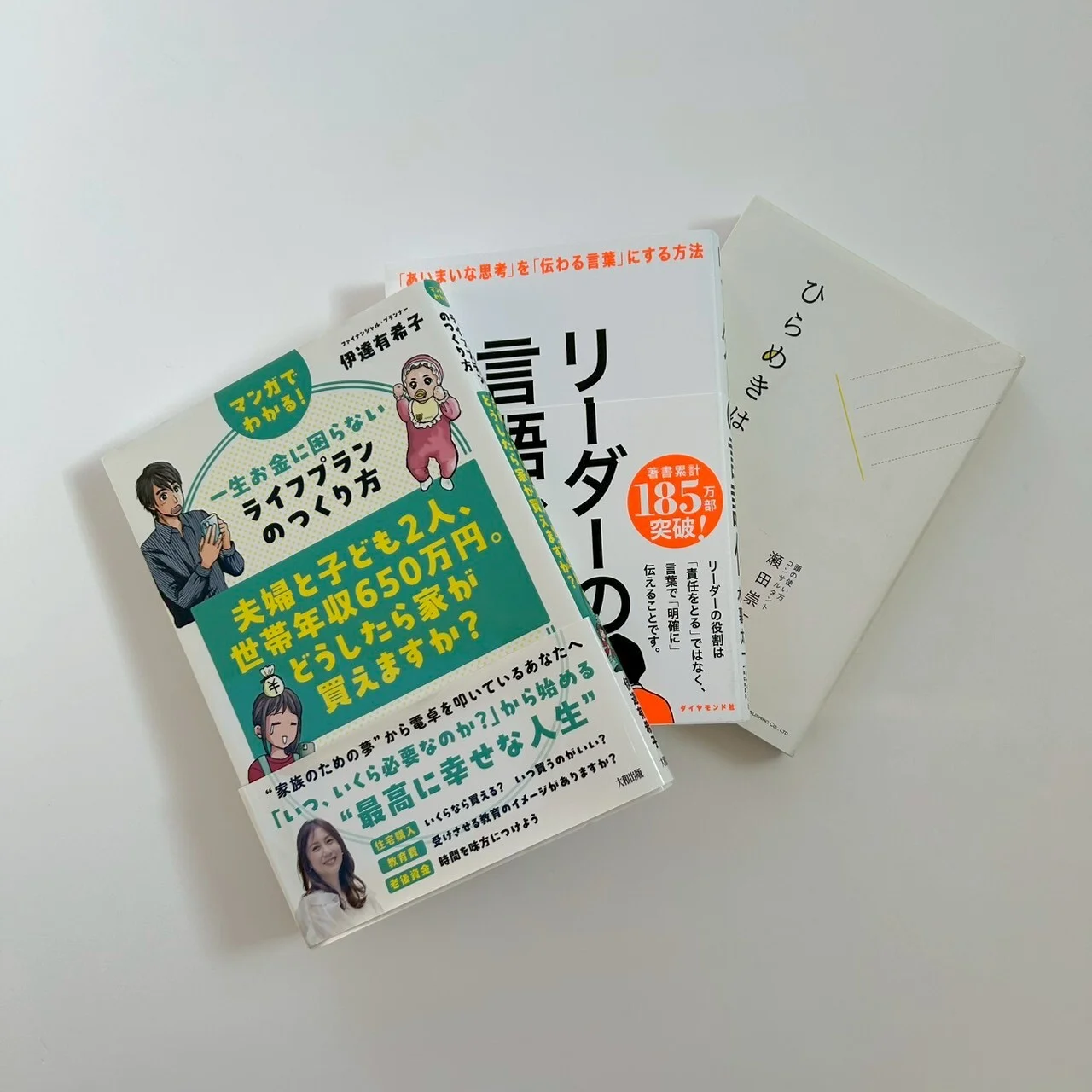 秋の夜長に読みたい”学びの本”３選