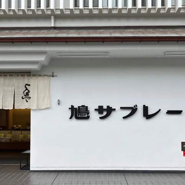 【冬の鎌倉】『鶴岡八幡宮』での紅葉狩りと『松原庵』で蕎麦を楽しむ大人時間_1_4-2