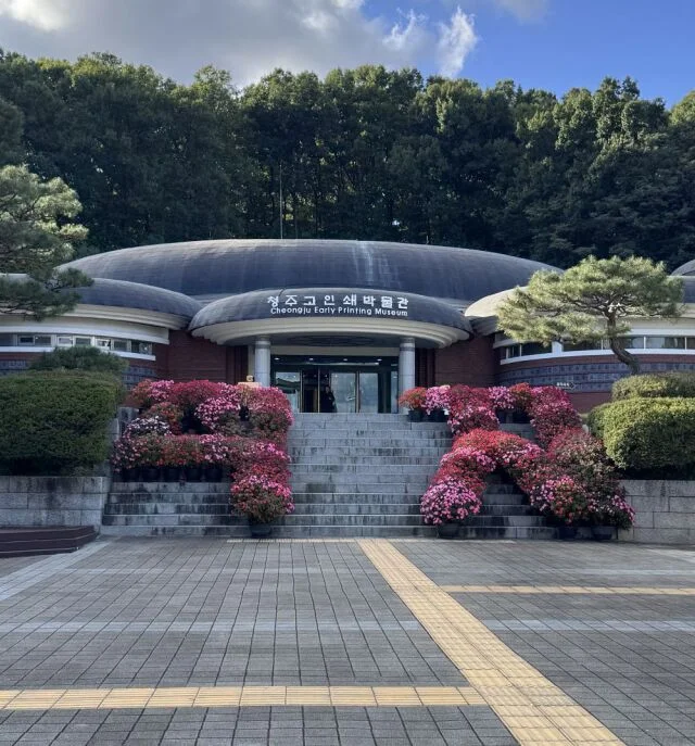 清州　古印刷博物館　直指