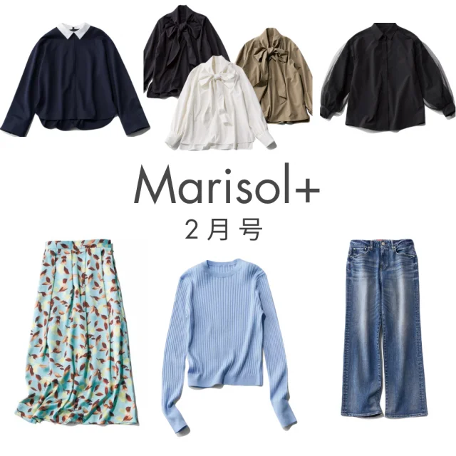  Marisol＋2月号｜春の訪れが待ち遠しい！春に向けて気になるアイテム5選！