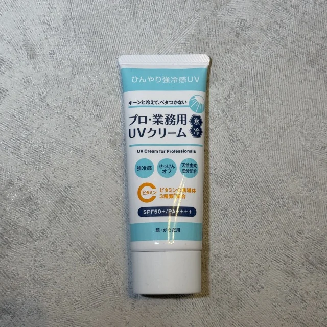 プロ・業務用UVクリーム 氷冷