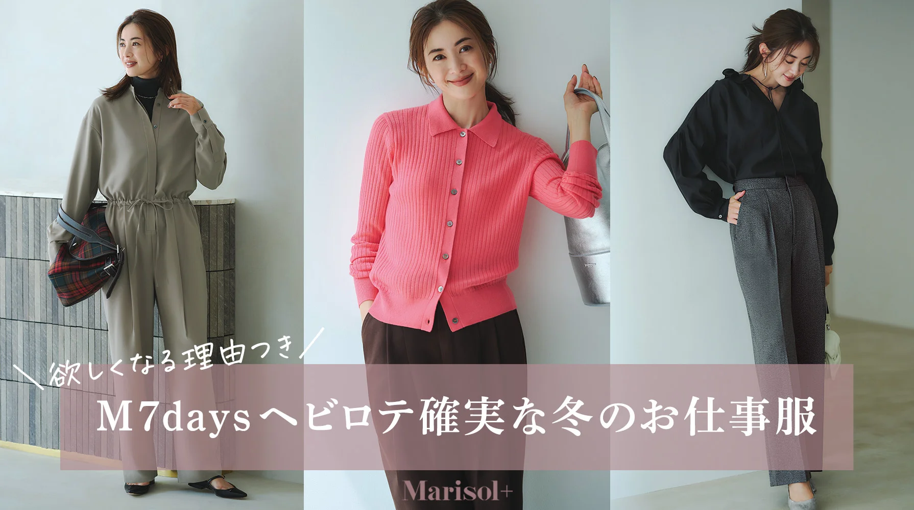M7days ヘビロテ確実な冬のお仕事服 ≫