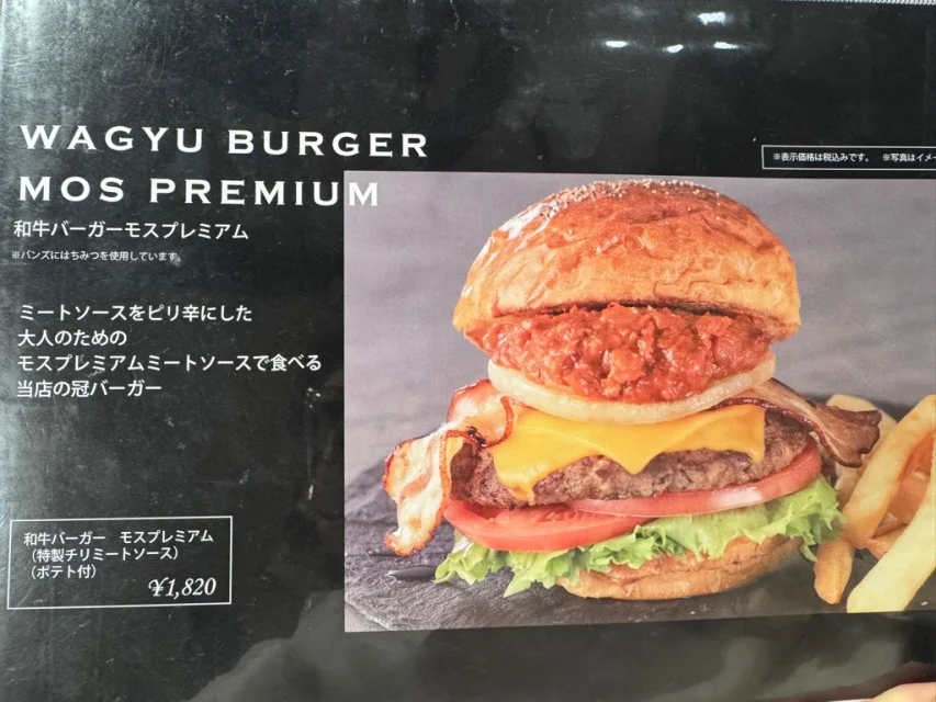 モスプレミアム千駄ヶ谷店