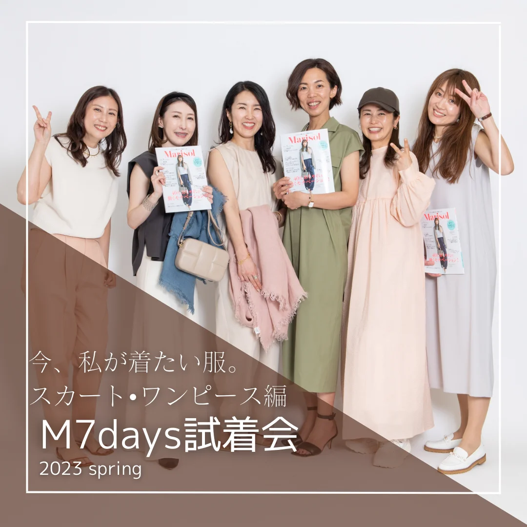 M7days試着会レポート♪今欲しいのはスカート？ワンピース？！《ゆっこ