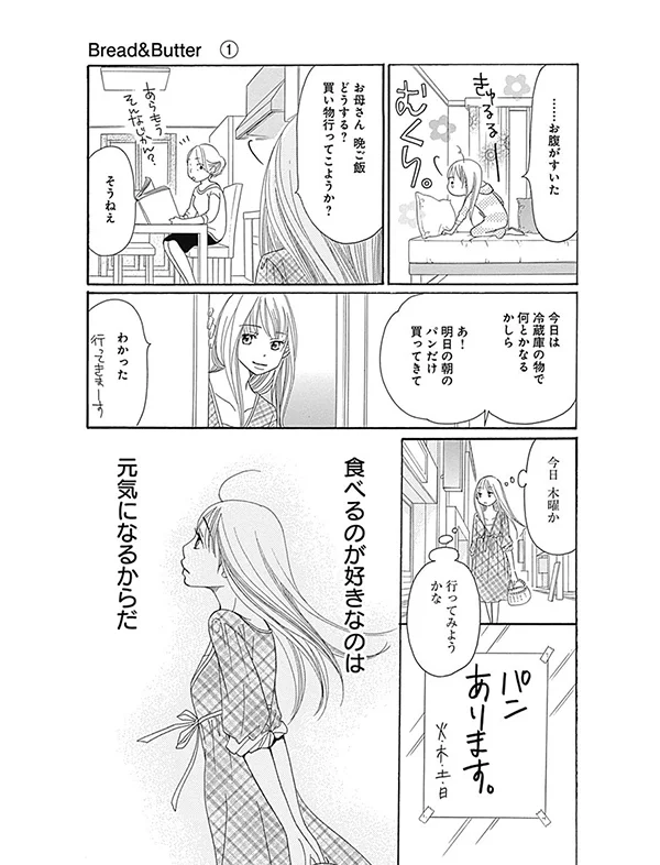 Bred&amp;Butter　漫画試し読み27