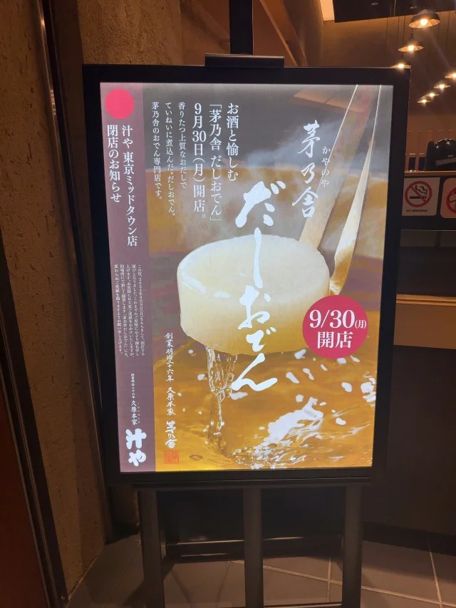 【PLUS OTO.HA】試着会と東京ミッドタウン茅乃舎「だしおでん御膳」ランチ！_1_12-2