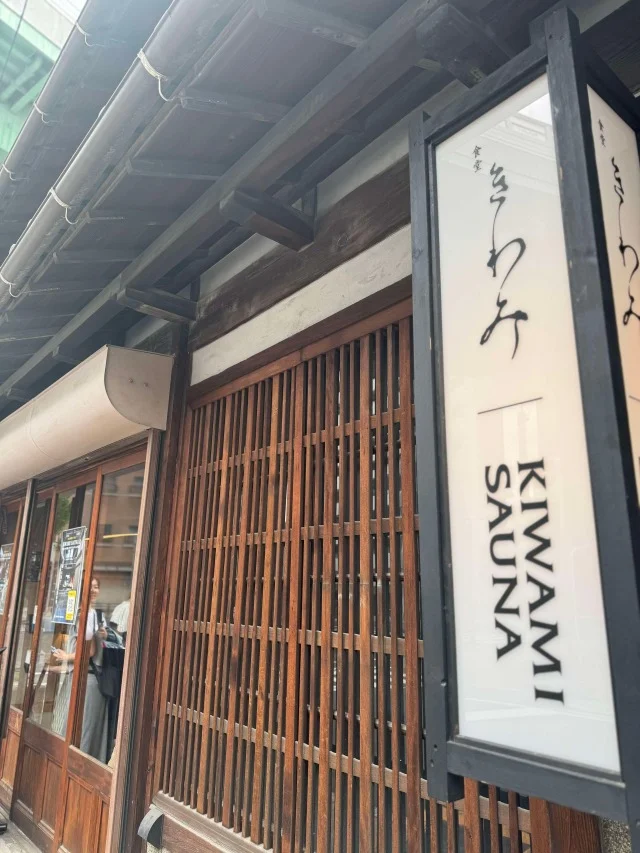 【大人女子のサウナデビュー】名古屋で整う！初心者向け入り方シェア