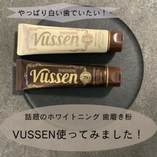 話題のホワイトニング 歯磨き粉！VUSSEN使ってみました！