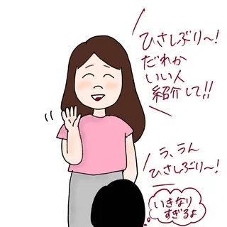 vol.163  「友人に紹介を依頼したがのらりくらりとかわされている」【ケビ子のアラフォー婚活Q＆A】